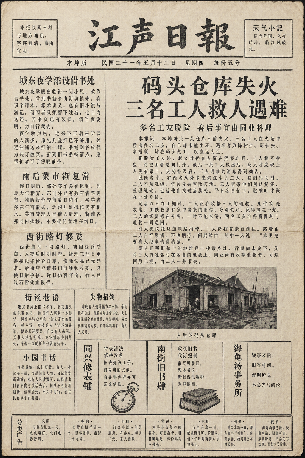 折起的江声日报